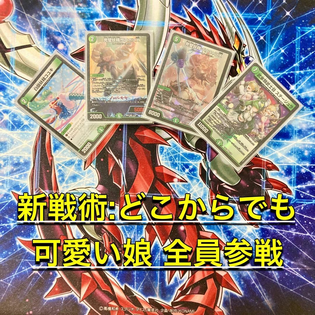 4cスノーフェアリー デッキ GRATSスリーブ付き デュエルマスターズ