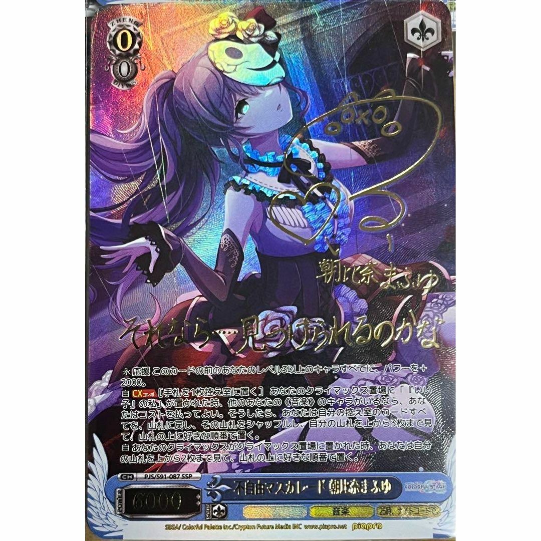 ヴァイスシュヴァルツ 不自由マスカレード 朝比奈まふゆ サイン BGS9.5