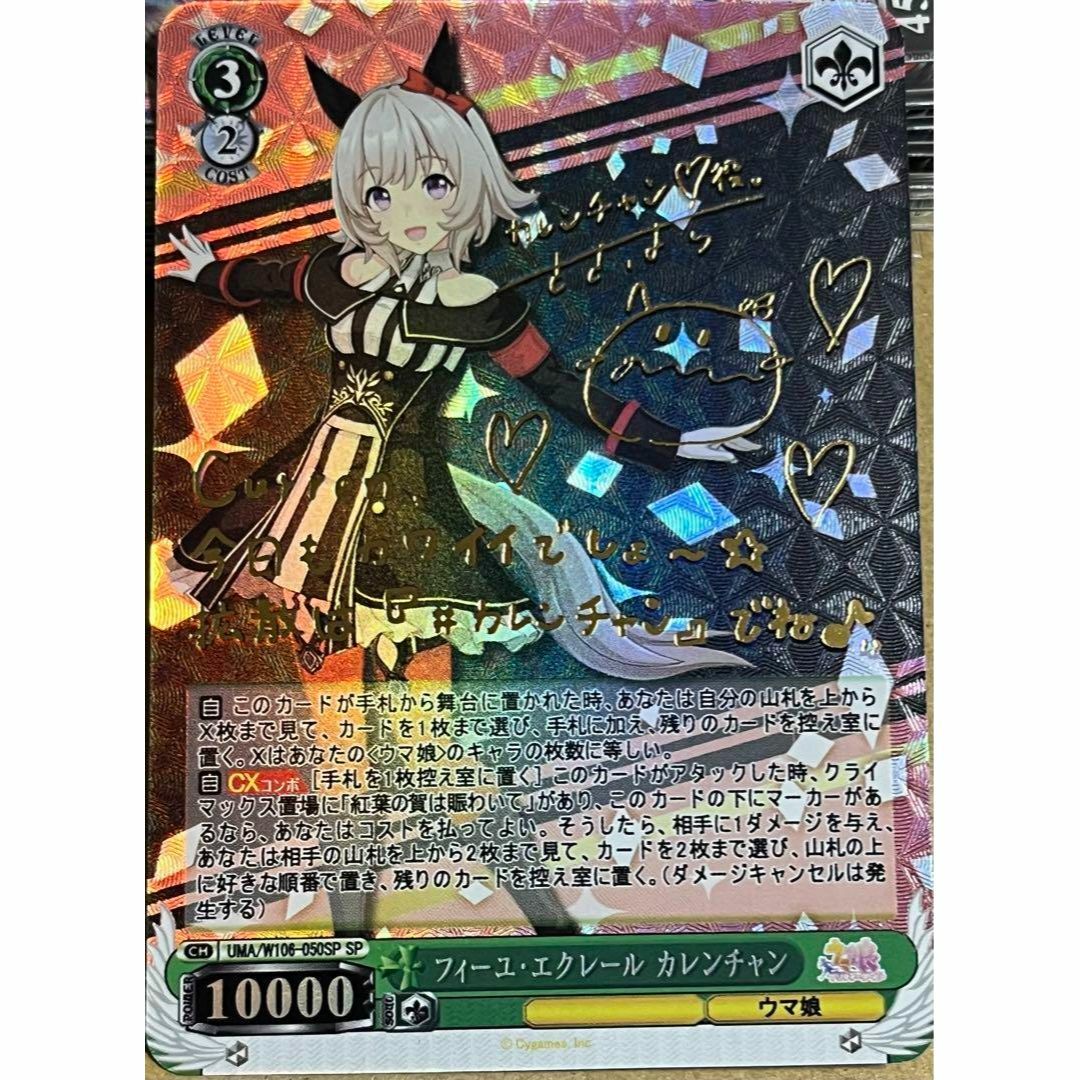 ヴァイスシュバルツ Flare アストンマーチャン SPカード 馬娘 サイン