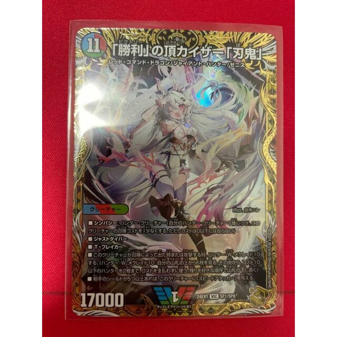 2枚セット 勝利の頂カイザー刃鬼 金トレジャー デュエルマスターズ