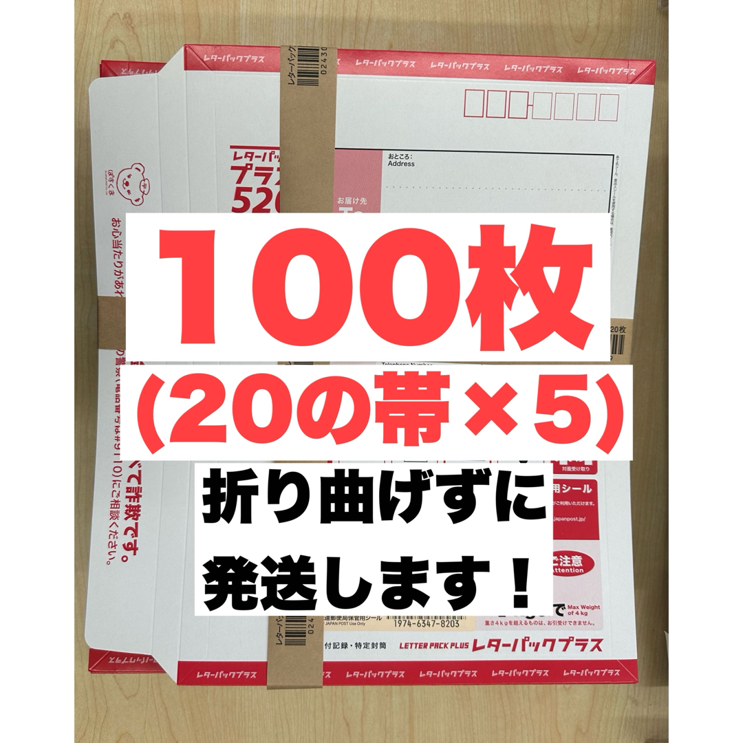 ☆レターパックプラス100枚 旧レターパックプラス 500 100枚 レター