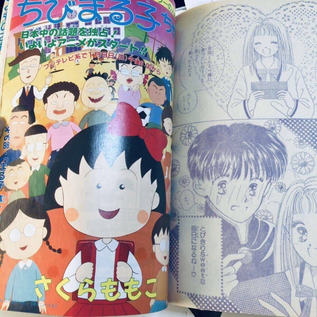 りぼん1995年ちびまる子ちゃん単行本未収録 りぼん1995年ちびまる子