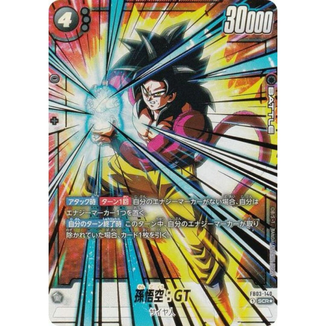 孫悟空 シークレットパラレル ドラゴンボールスーパーカードゲーム