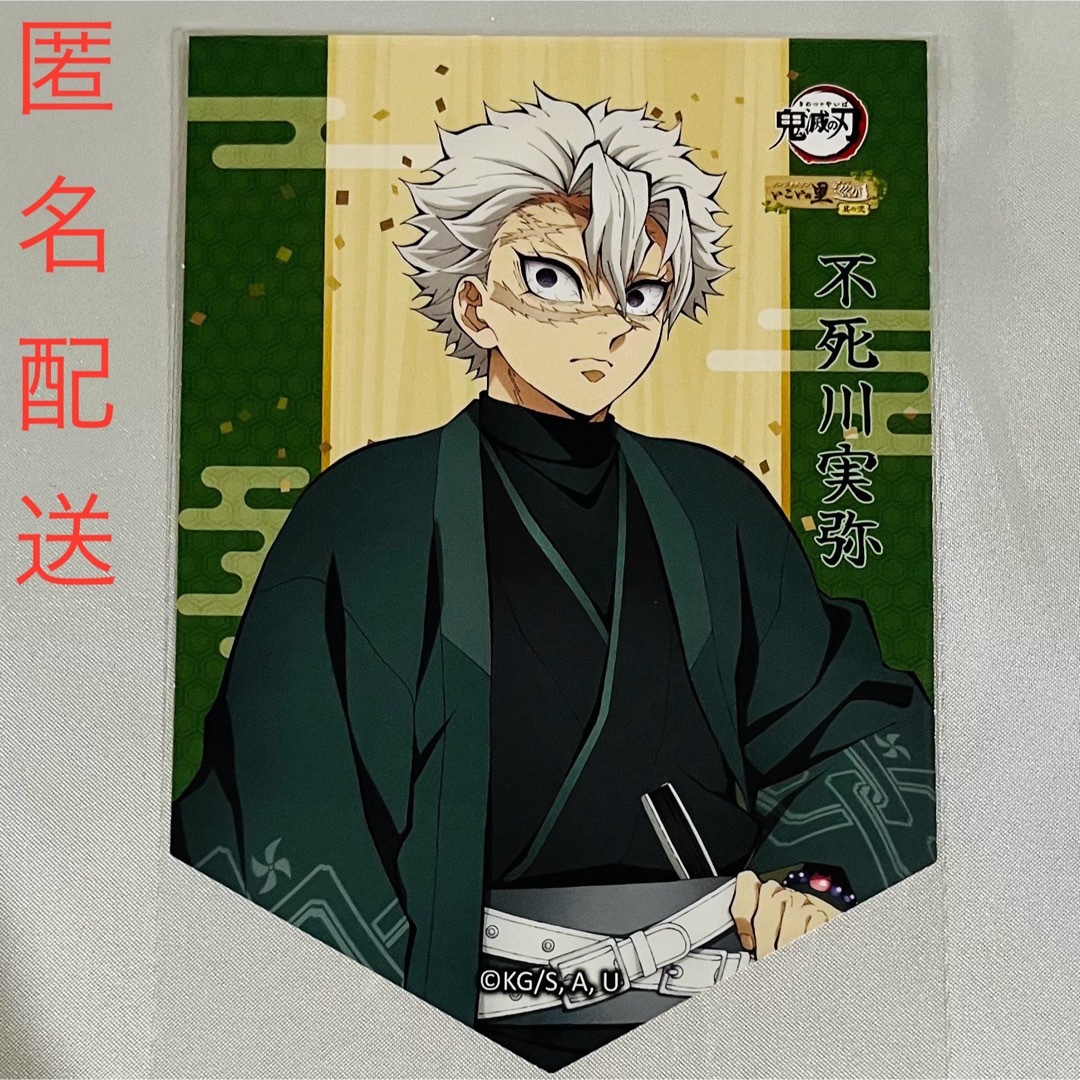 不死川実弥 ナンジャタウン いこいの里巡り アクリルスタンド アクスタ