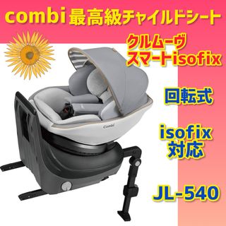 Combiチャイルドシート ミニマグランデ エッグショックミッキーマウス