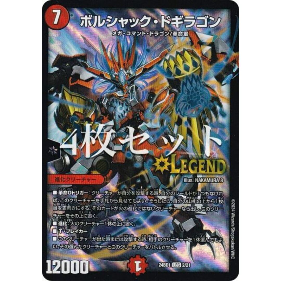 ボルシャック・ドギラゴン プロモ 4枚 ボルシャック・ドギラゴン