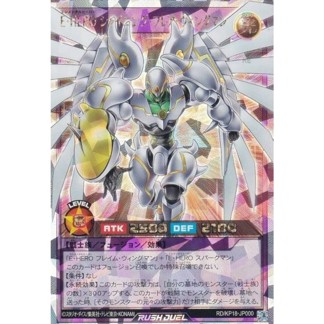遊戯王 ラッシュデュエル RD/KP18-JP000 E・HERO シャイニング