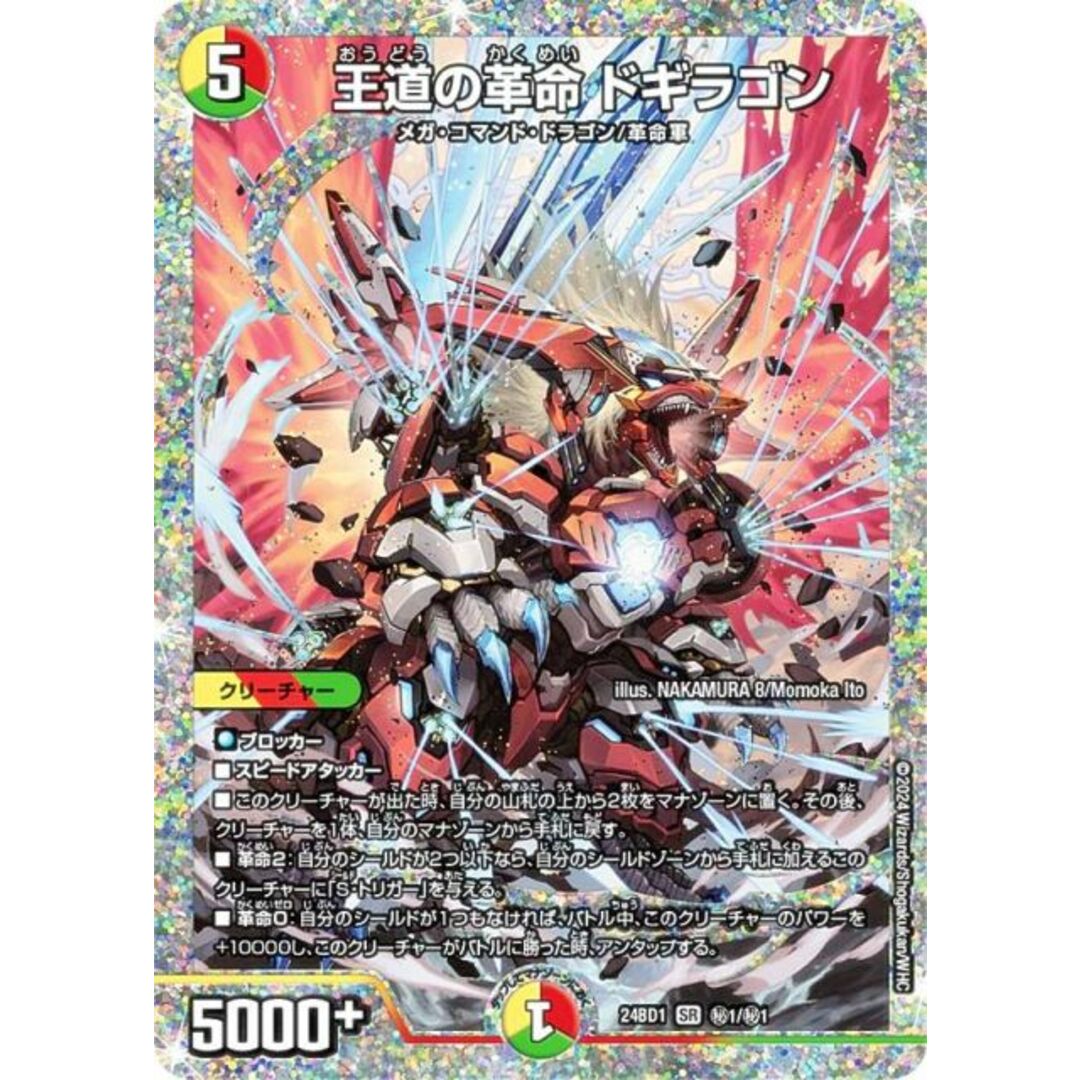 値下げ‼︎王道の革命ドギラゴン シークレット 王道の革命ドギラゴン