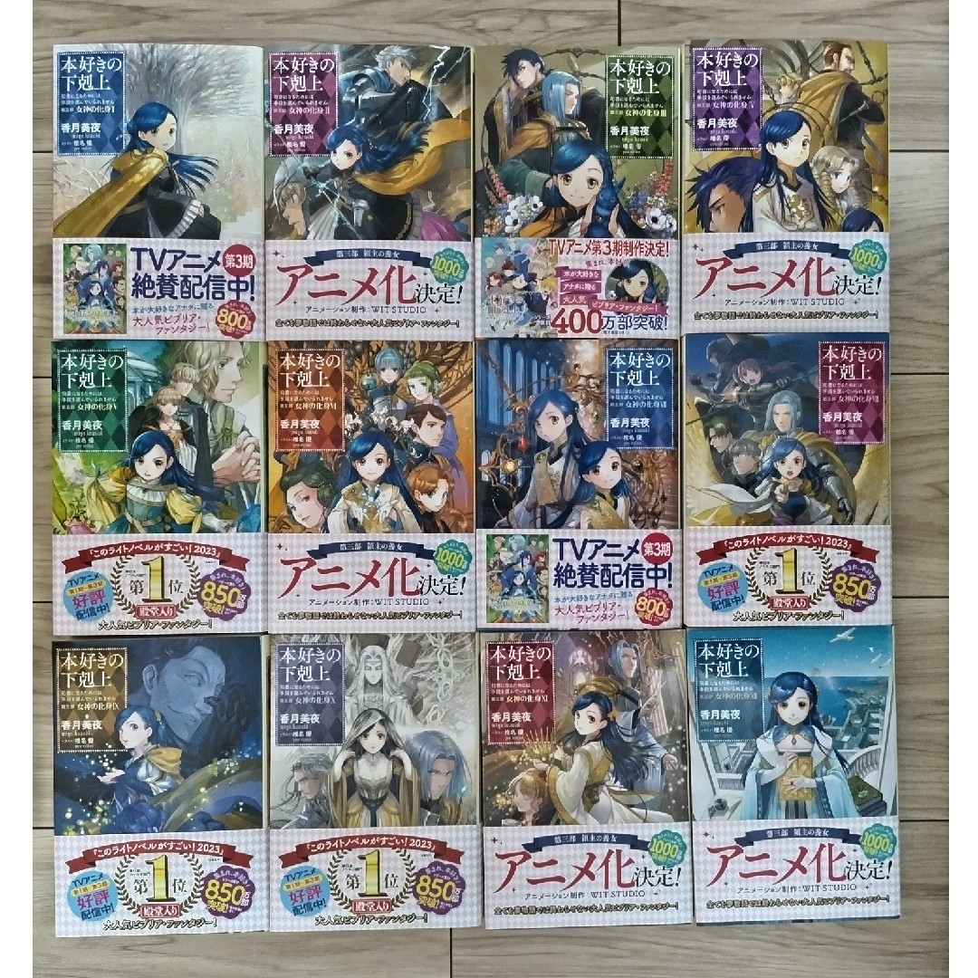 全37巻セット】本好きの下剋上 2024 本好きの下剋上小説全37巻セット