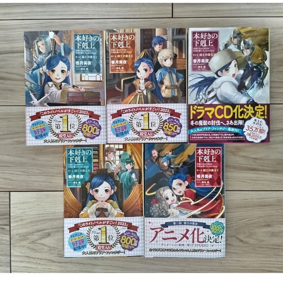 本好きの下剋上 小説 全37巻セット