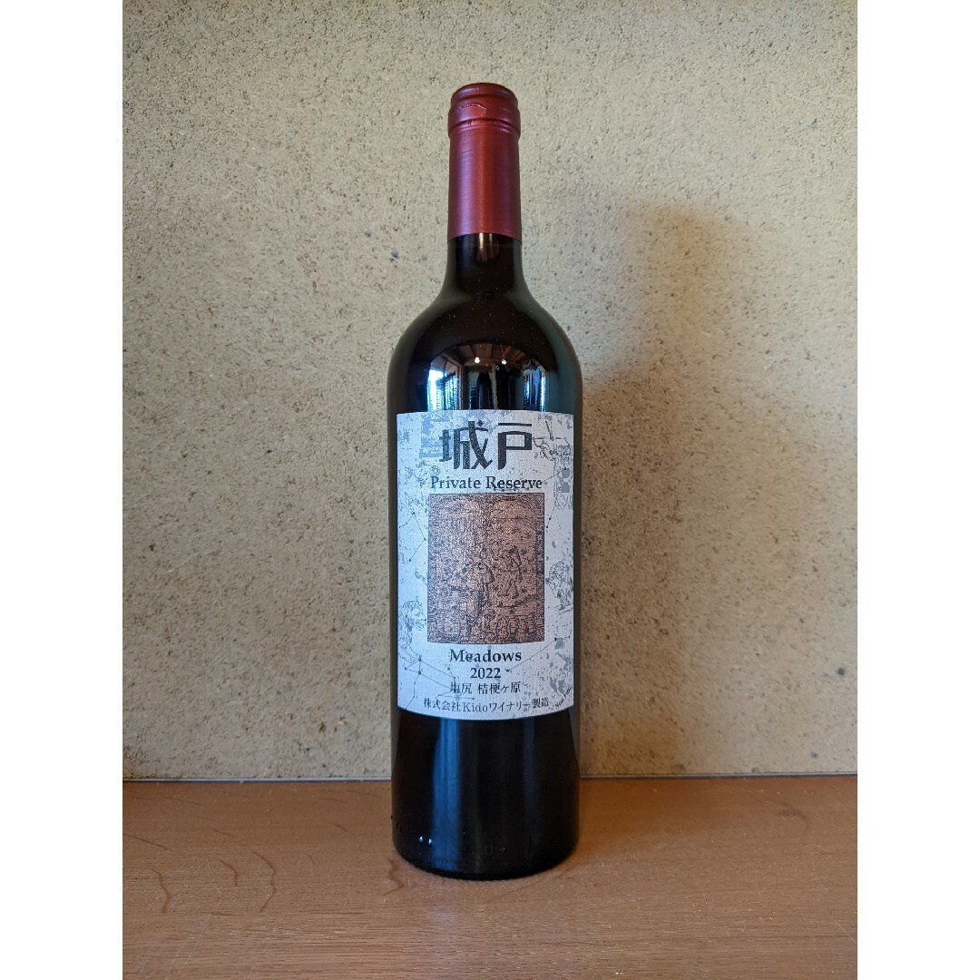 メドウズ2022、城戸プライベートリザーブ - winetouritalia.com