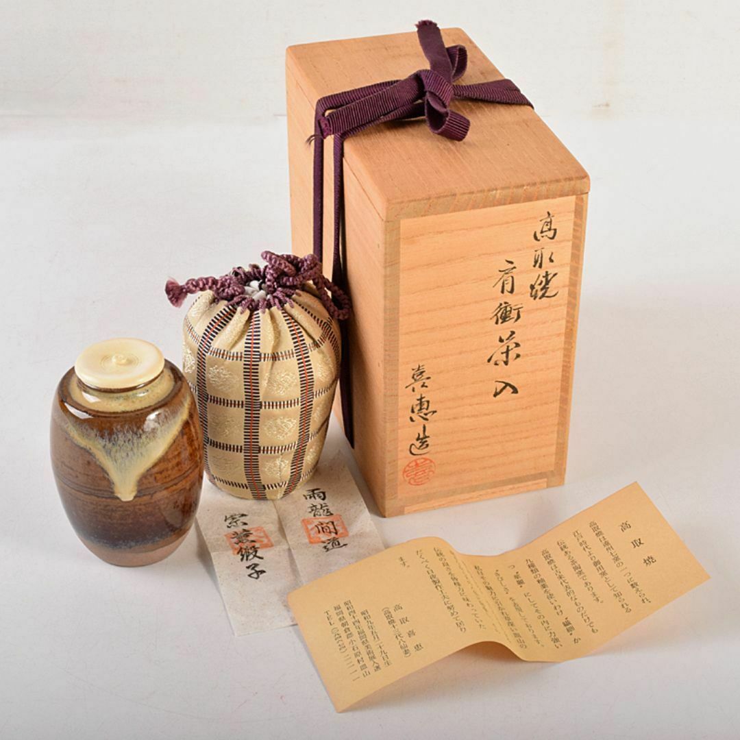 高取焼 肩衝茶入 高取喜恵(作) 共箱 象牙蓋 仕覆（藤種緞子・鎌倉金襴