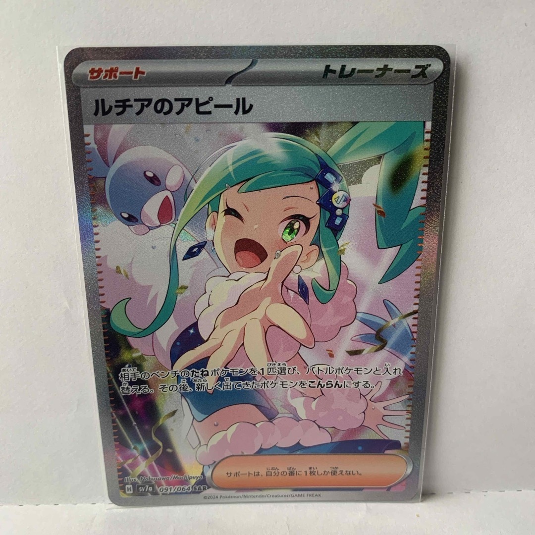 連番☆【PSA10】 2連番 ルチアのアピール SAR SR PSA10】 2連番