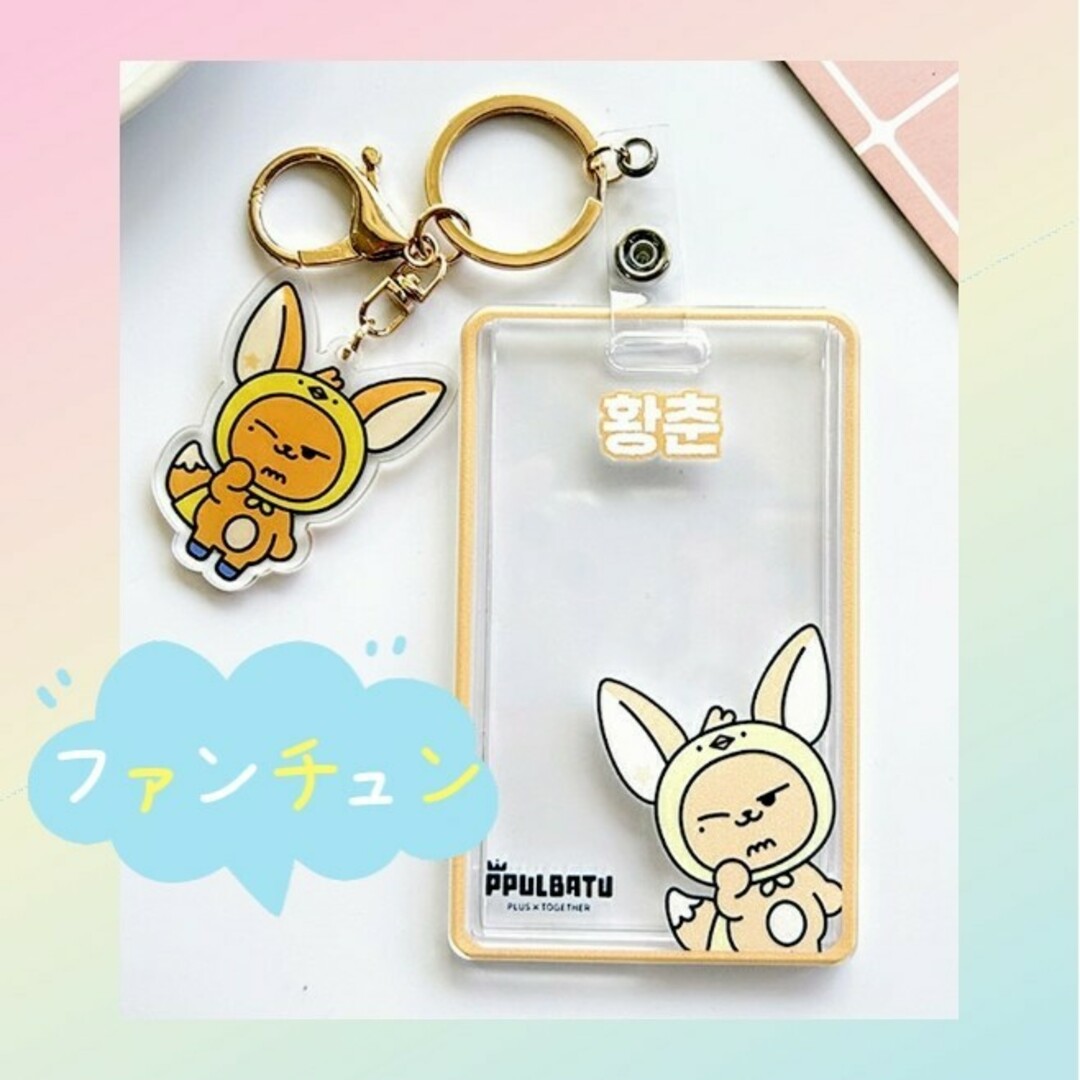 TXT キーリング プルバトゥ ファンチュン txt プルバトゥ ファンチュン