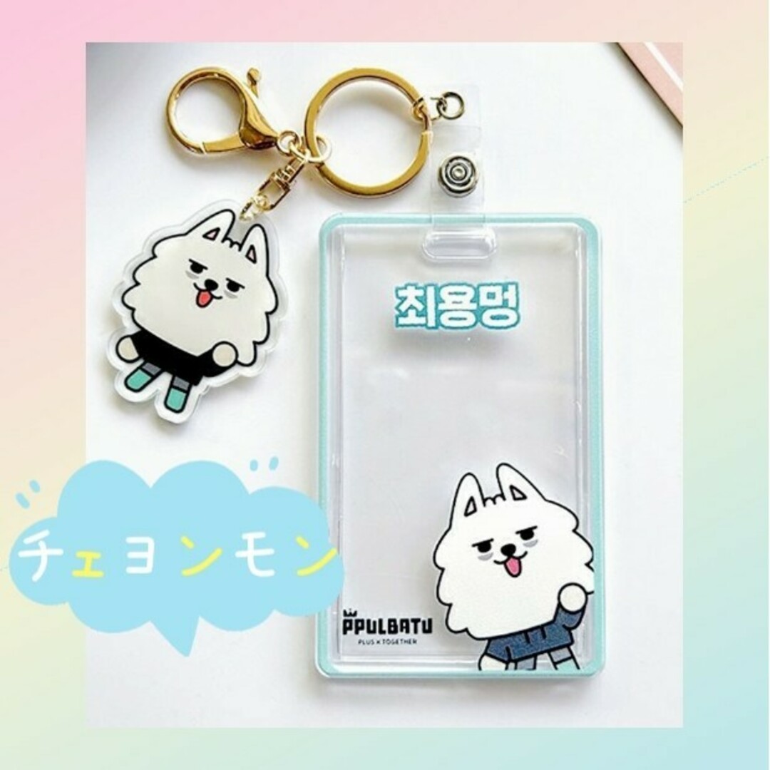 PPULBATU プルバトゥ キーリング ヨンモン txt スビン 初期 公式】TXT