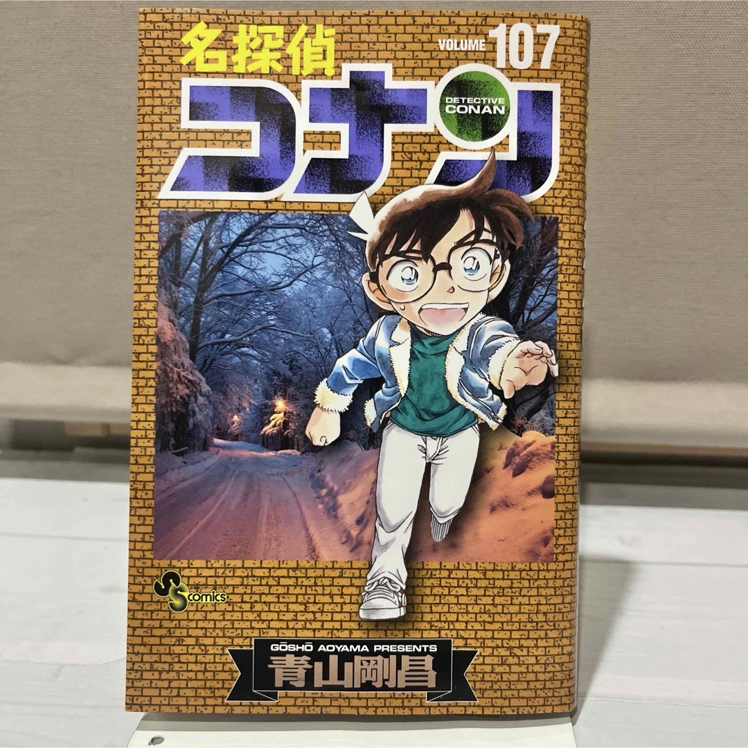 名探偵コナン 最新刊全巻 1〜107巻 警察学校編 おまけ付き 名探偵
