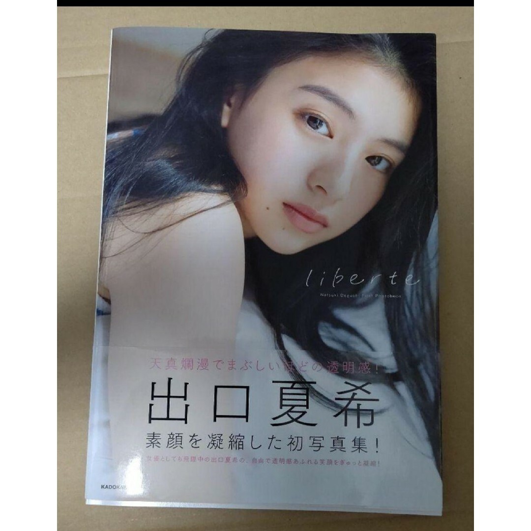 出口夏希 2025年 直筆サイン入り カレンダー 新品未開封 出口夏希 2025