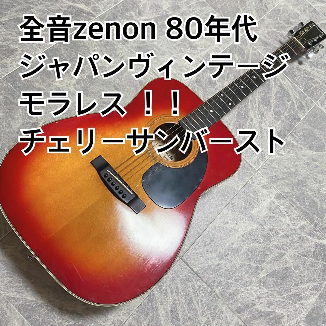 ZEN-ON GUITAR ZG-200 全音 アコースティックギター