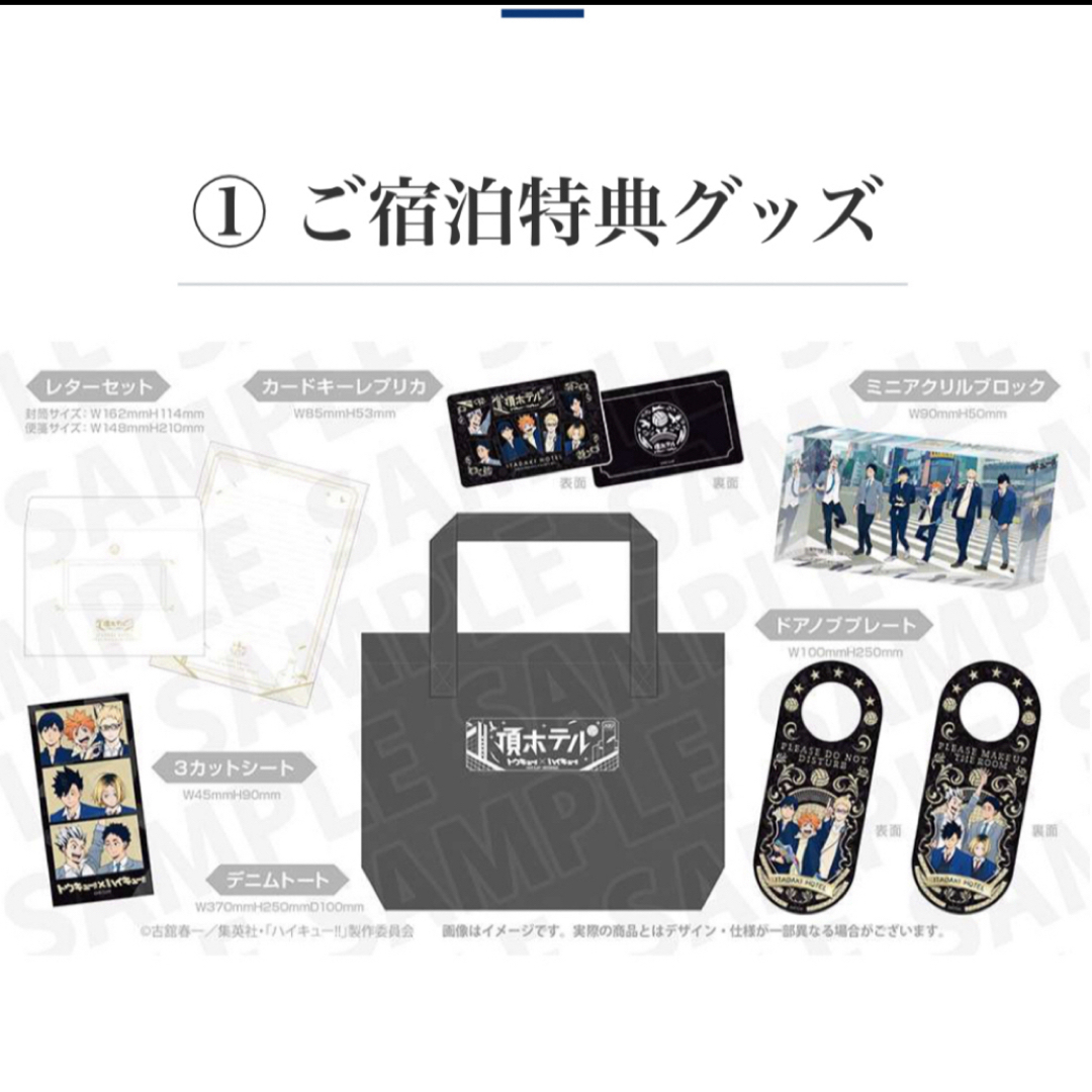 ハイキュー トウキュー オリジナル箔押しカードキーレプリカ 7枚セット