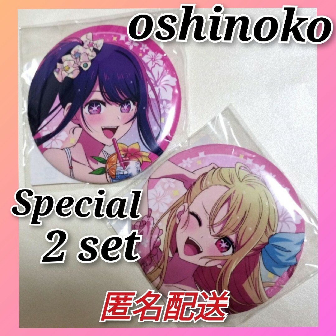 推しの子 星野ルビー ハロウィン 缶バッジ 70個 推しの子 星野ルビー