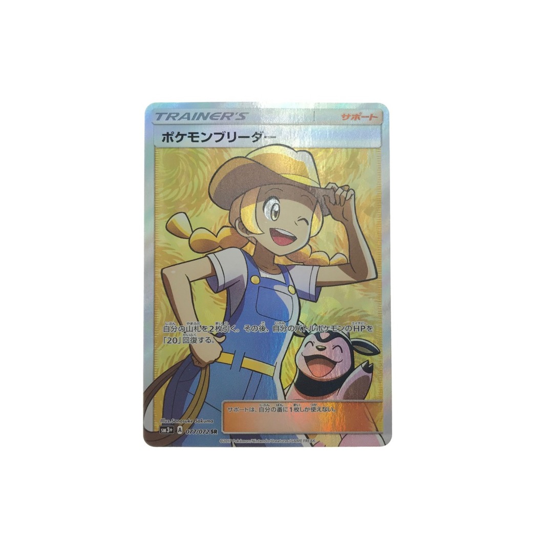 ポケモンブリーダー SR ひかる伝説 ポケモンカードゲーム ポケモン