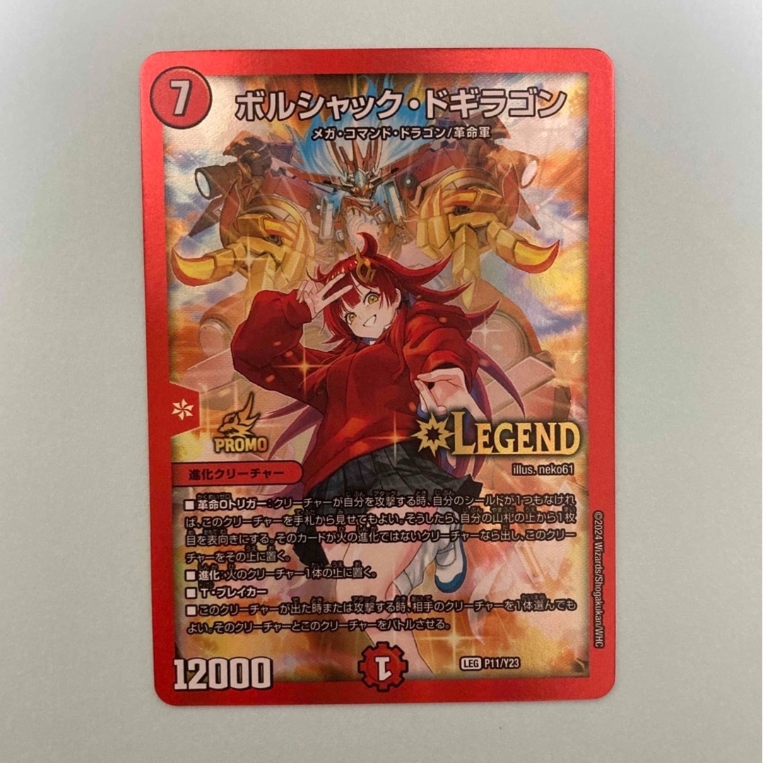 デュエルマスターズ 最安値 ボルシャックドギラゴン プロモ デュエル