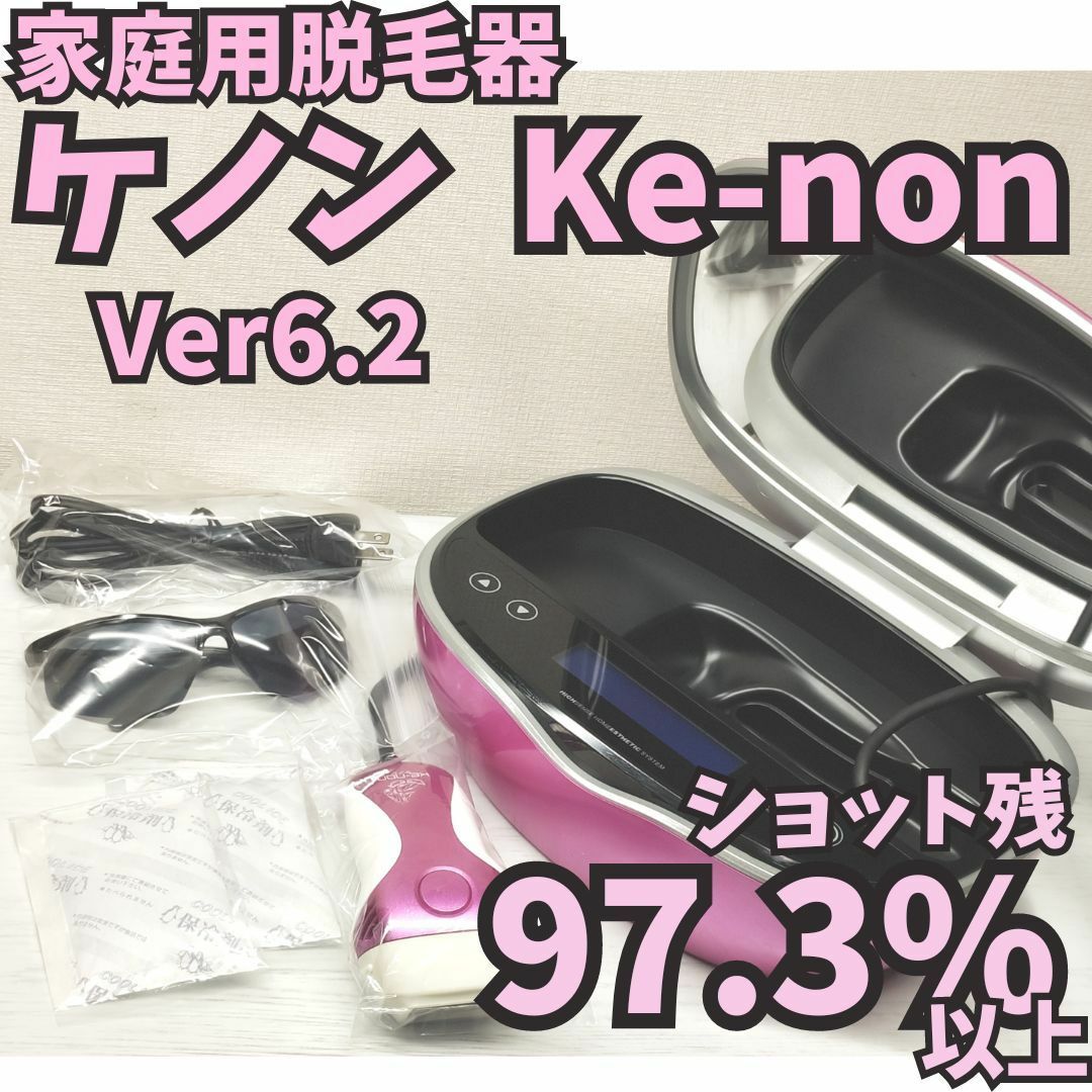 ケノン 脱毛器 お買い得品 全身対応 ver.6.2 脱毛器ケノン Ver.6.2