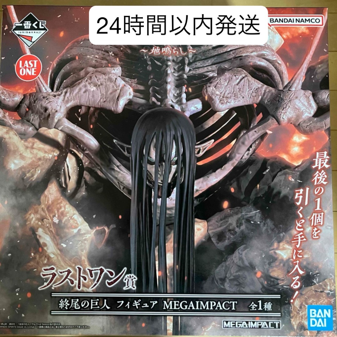進撃の巨人一番くじラストワン賞フィギュア ラストワン賞は約45