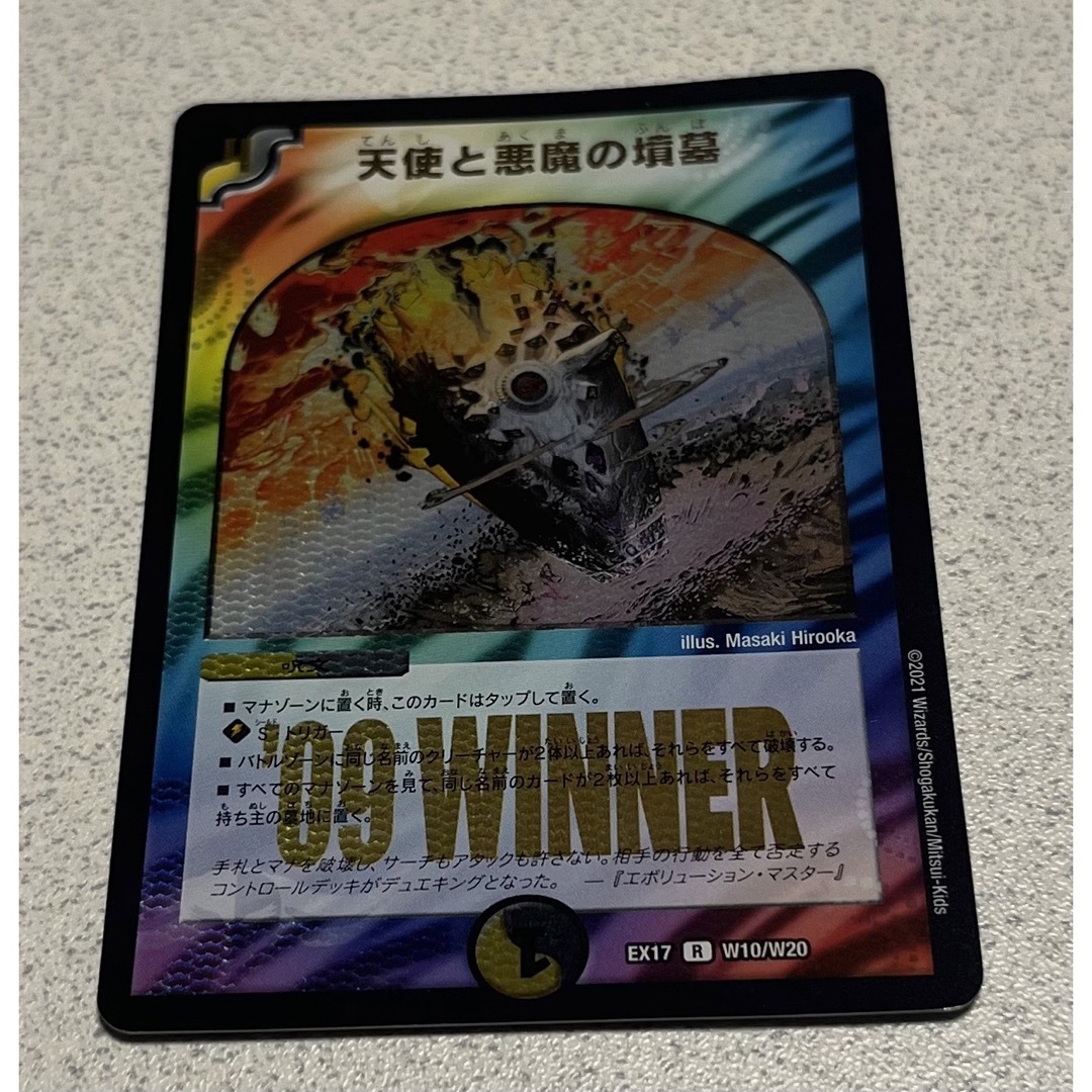 天使と悪魔の墳墓 WINNER 2枚 デュエルマスターズ デュエマ 天使と悪魔