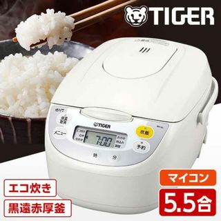 ☆タイガー☆ 送料無料 早炊き 炊飯器 保温 黒厚釜 5.5合 調理可能