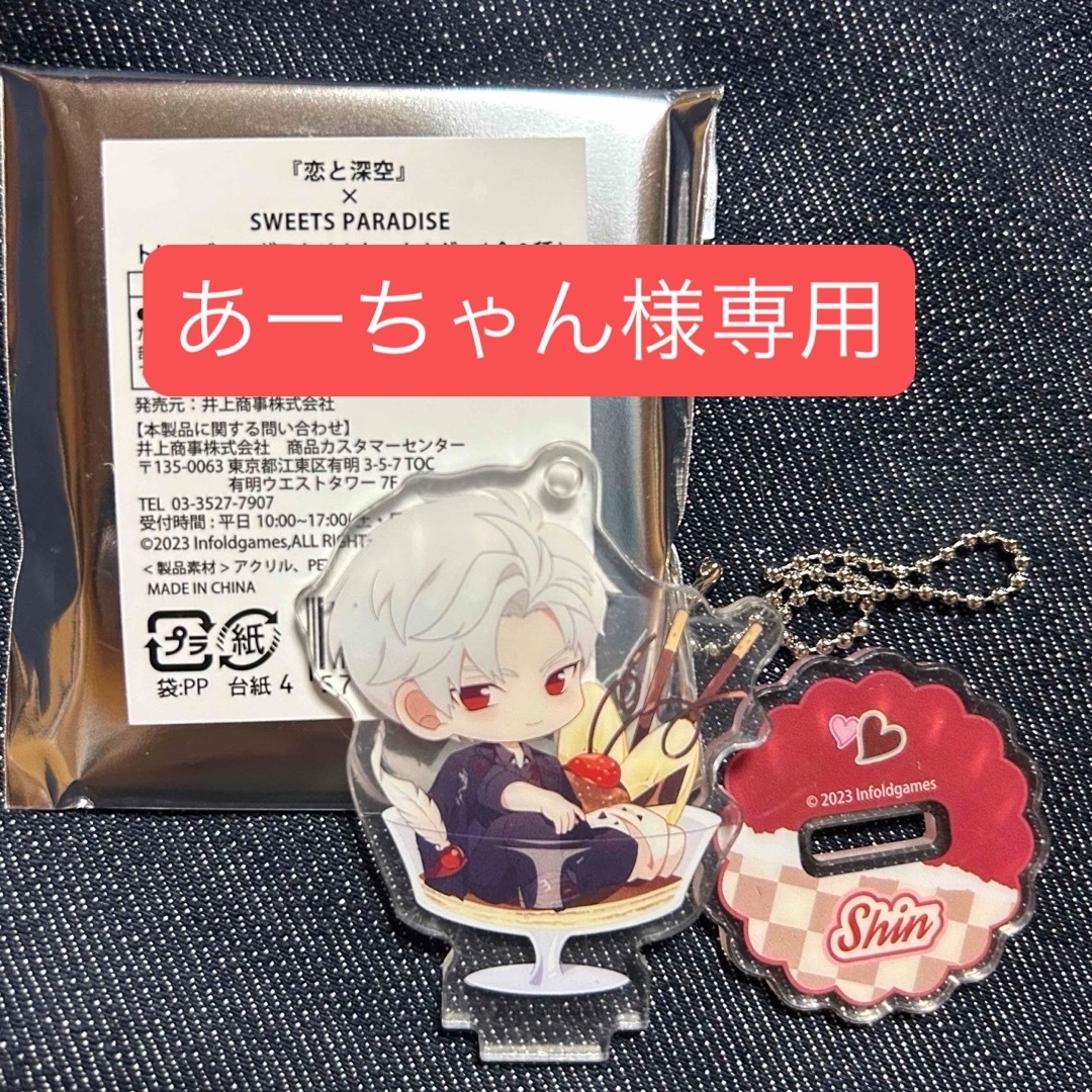 恋と深空スイパラ缶バッジシン2種セット