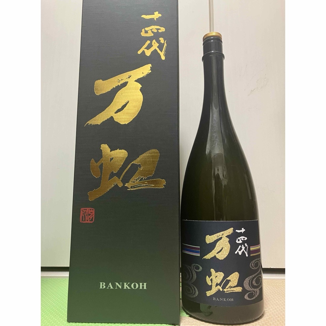 十四代 万虹 空瓶空箱 2023.7 大石様専用‼️十四