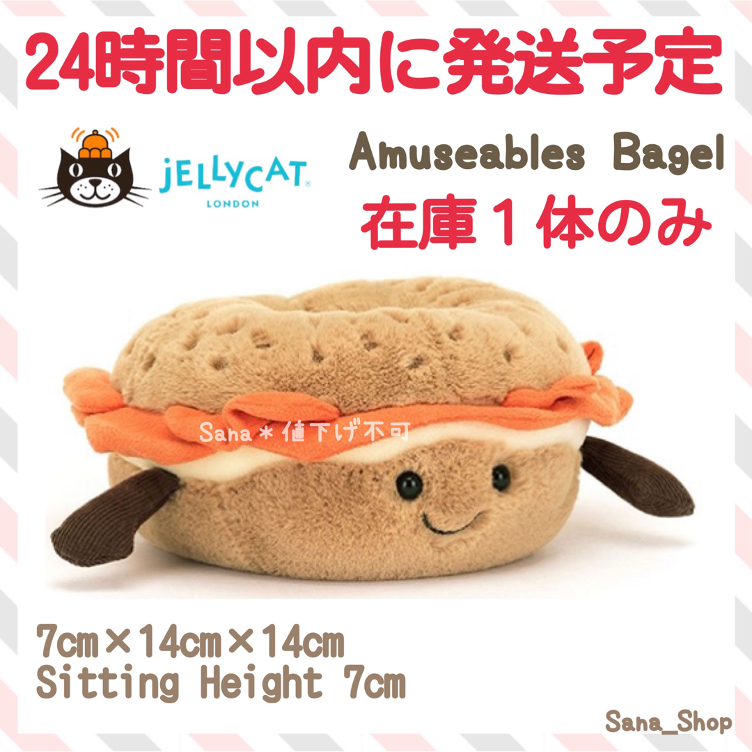 新作新品ジェリーキャットベーグルbagel パン食べ物ぬいぐるみ