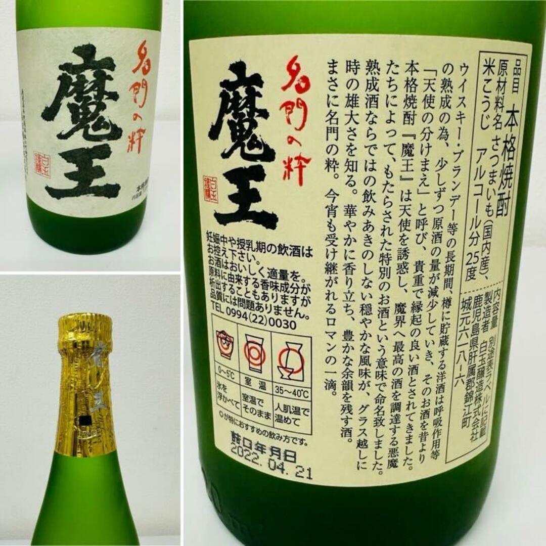 プレミア芋焼酎 魔王☆最安値☆値段交渉⭕️です、本格プレミア芋焼酎