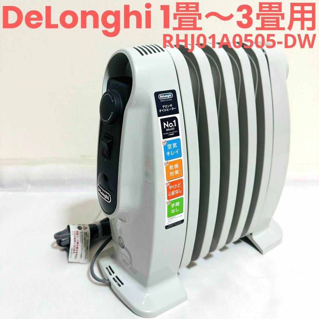 デロンギ(DeLonghi)ミニオイルヒーター 1~3畳用 ゼロ風暖房 RHJ01A0505