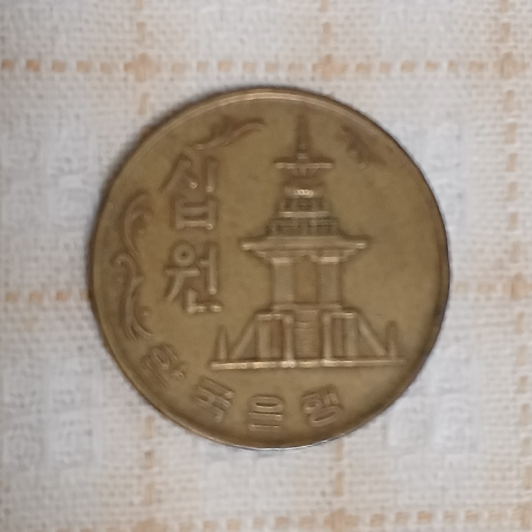 お値下げ】古銭・韓国 旧10ウォン硬貨 1970年の通販 by イチゴイチエ