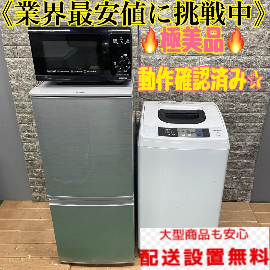 🎉😍冷蔵庫・洗濯機😍🎉単品販売👊セットも可!!🧡その他家電も多数