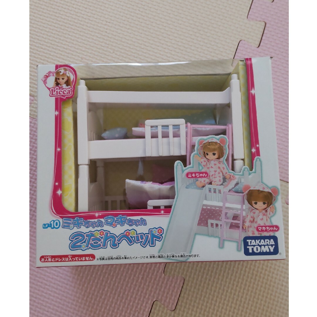 リカちゃん - ミキちゃんマキちゃん2だんベッドの通販 by