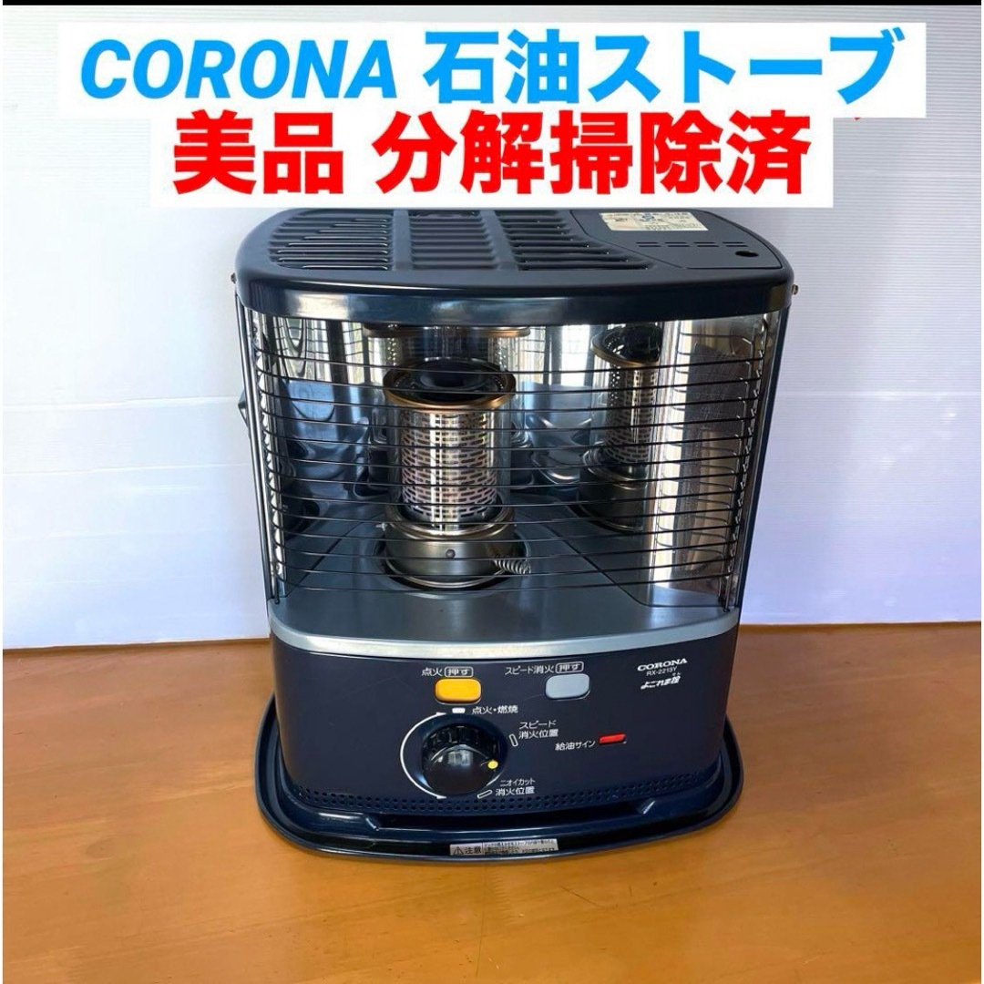 コロナ石油ストーブ KCP-2215Y 新品】コロナ RX-2215Y 自然通気形開放