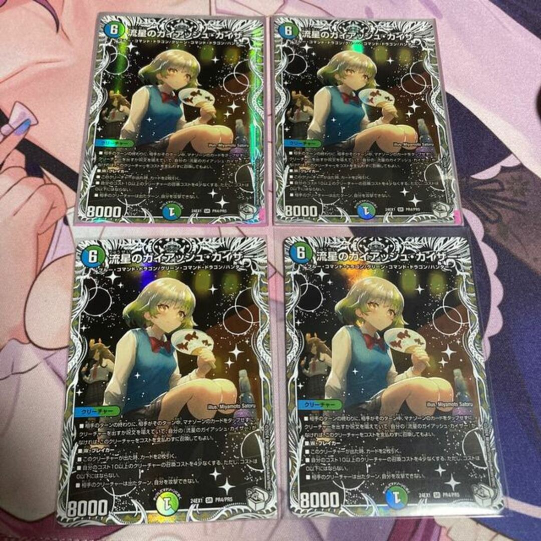 ガイアッシュカイザー 4枚 流星のガイアッシュカイザー キャラ