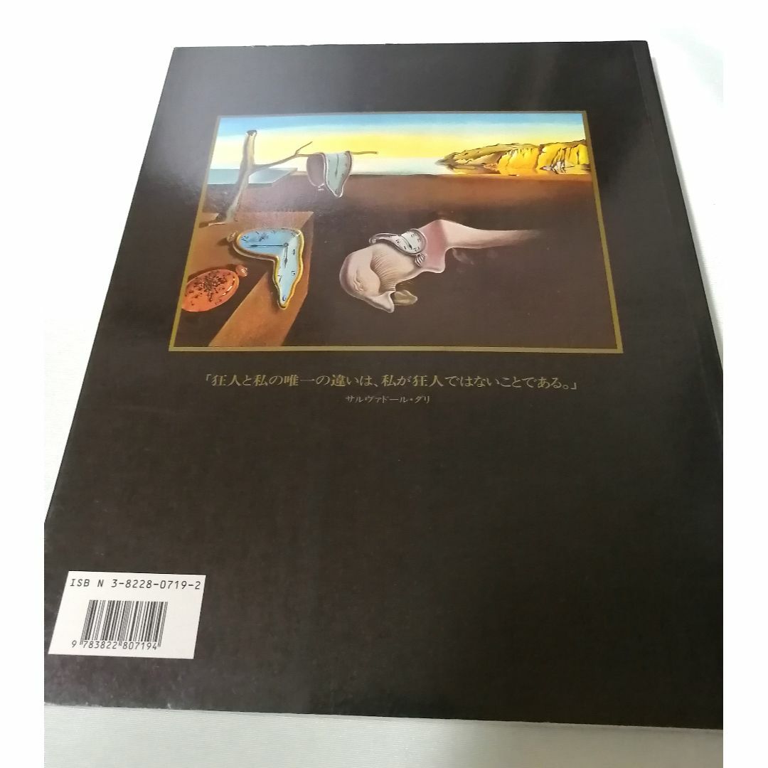 サルバドール・ダリ 四季のファンタジー 昭和50年三越販売限定