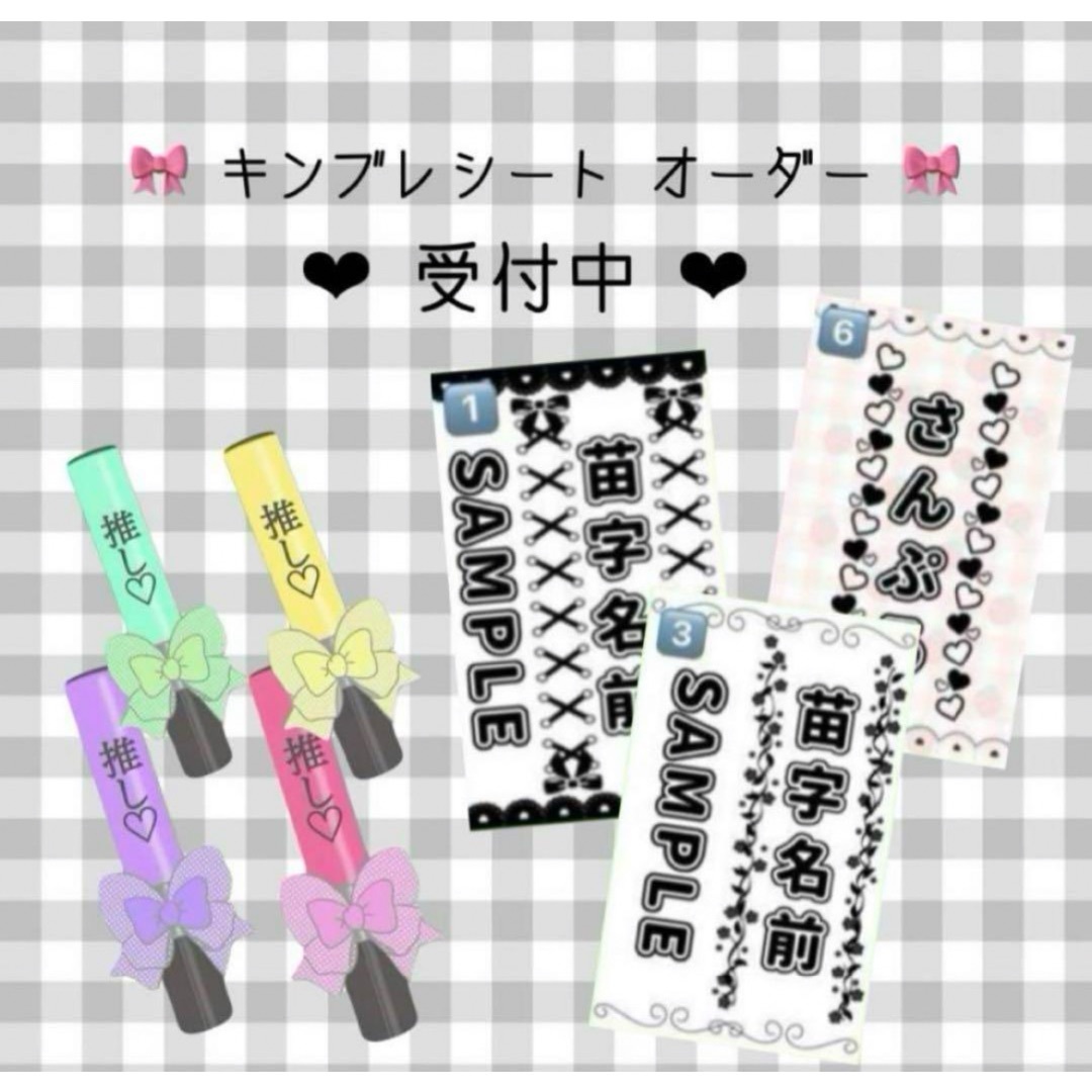 めい様⑅キンブレシート オーダー