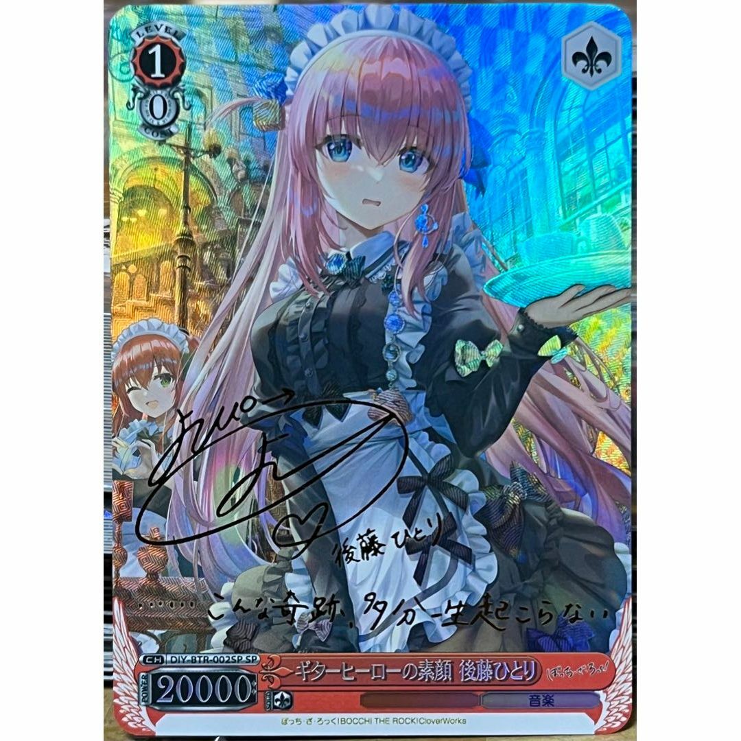 目指せ！ロックスター！ 後藤ひとり ssp サイン ぼっちざろっく