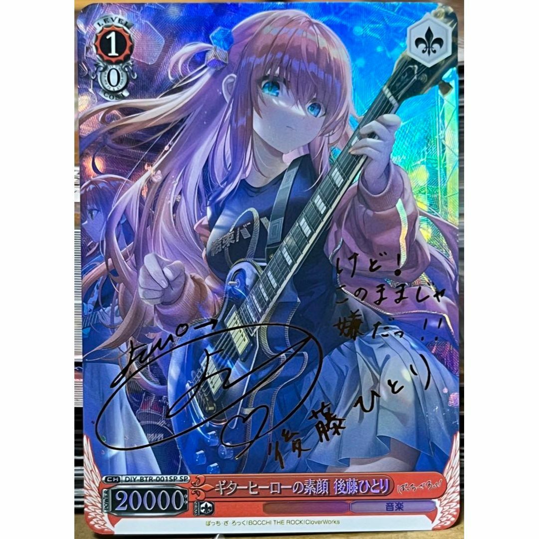 ヴァイスシュヴァルツ ぼっち ざ ろっく ギターヒーローの素顔 後藤