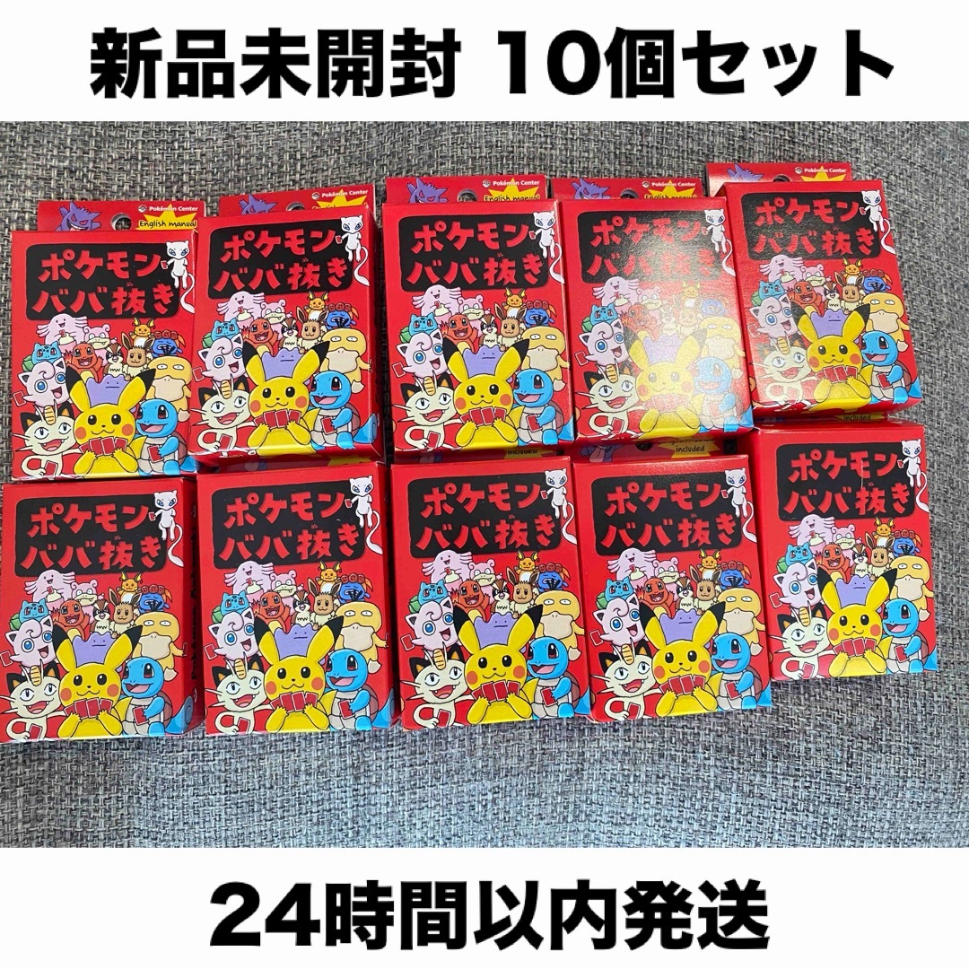 ポケモンババ抜き ババ抜き 赤20個 最高 新品未開封】ポケモンババ抜き
