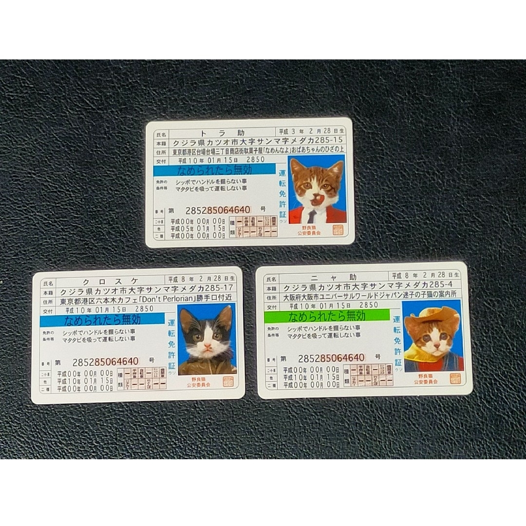 平成レトロ なめ猫免許証3枚セットの通販 by tomi's shop｜ラクマ