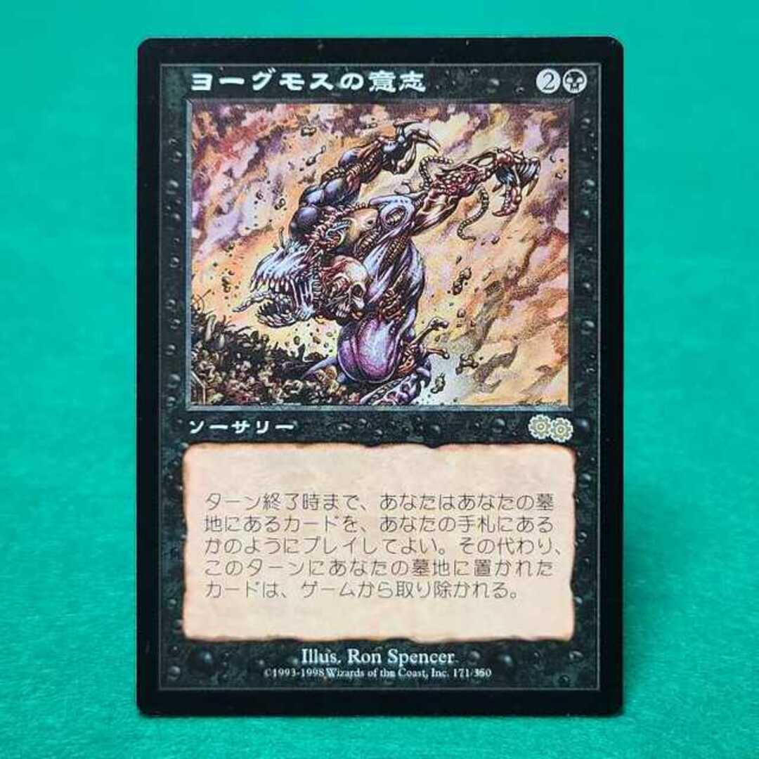 ヨーグモスの意志 英語 MTG】ヨーグモスの意志/Yawgmoth's Will 英語
