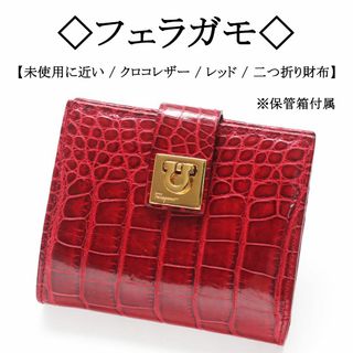 未使用に近いフェラガモ二つ折り財布 Salvatore Ferragamo（財布）の