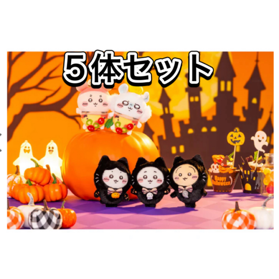 ちいかわ ハロウィン 黒猫マスコット ピザ 【公式通販】