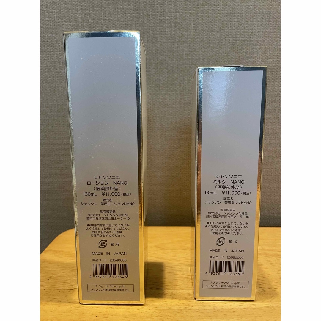 シャンソン化粧品シャンソニエローションミルク 【公式通販】